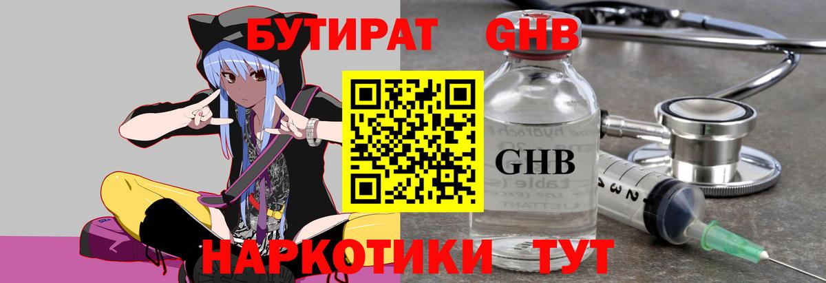 Серпухов  Бутират бутик  Вход с VPN 