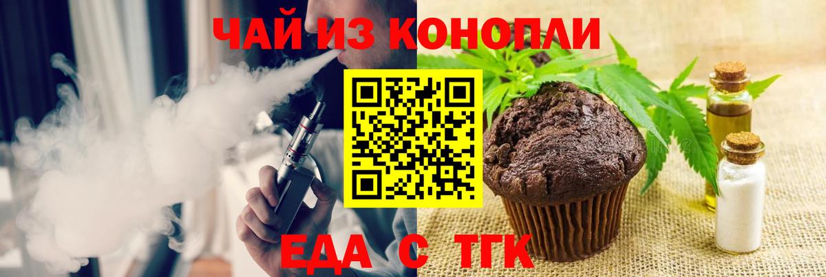 Серпухов  Печенье с ТГК марихуана  Вход с VPN 