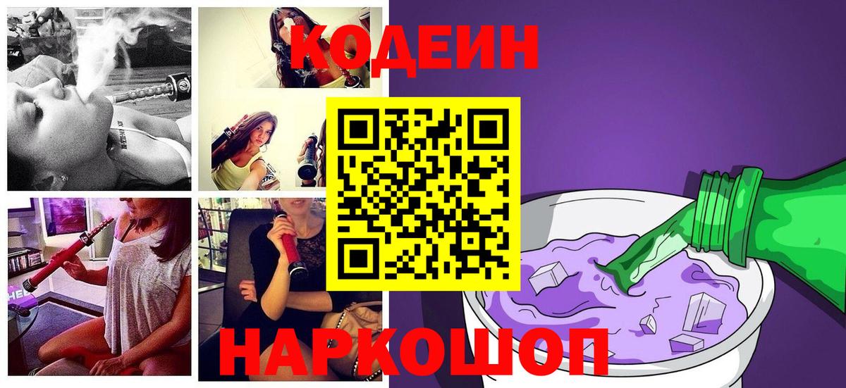 Серпухов  Кодеин Purple Drank  Вход с VPN  хочу   Codein Purple Drank 