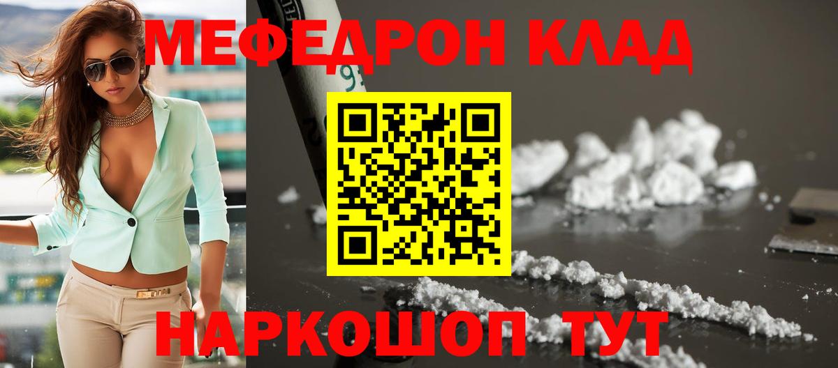 Мефедрон кристаллы Серпухов