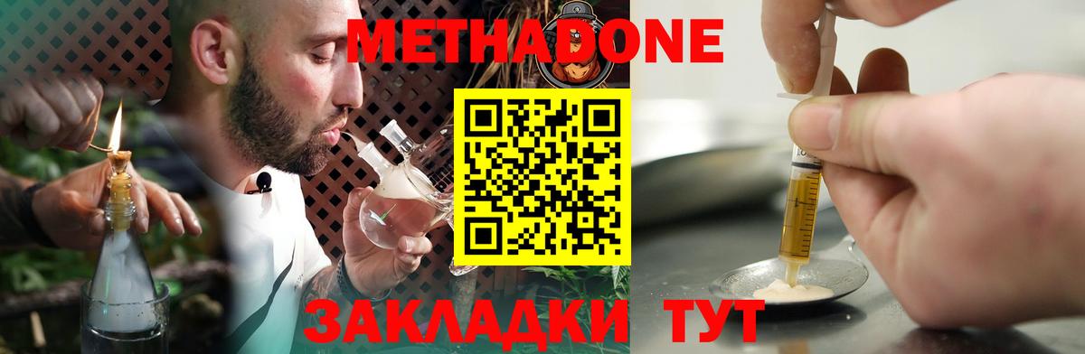 Серпухов  МЕТАДОН мёд  Метадон кристалл  Вход с VPN 